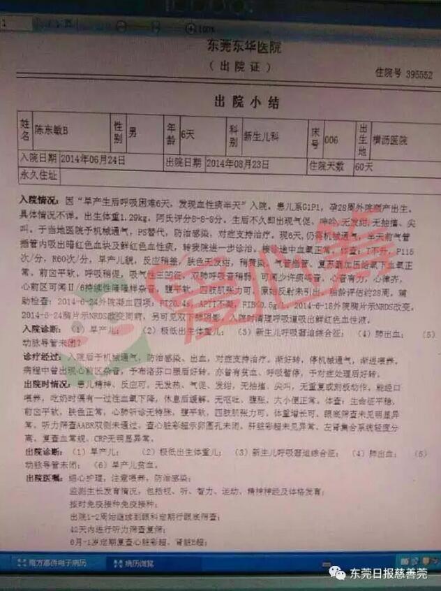 之后,他转院至东华医院新生儿重症监护室进行救治,在保温箱住院治疗长