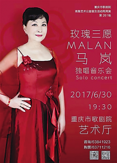 女歌唱家马岚首开个唱退休前圆了30年的梦