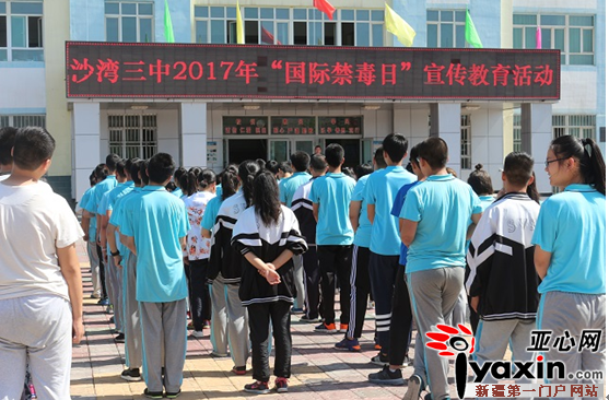 新疆沙湾县三中举行2017年国际禁毒日宣传教育活动