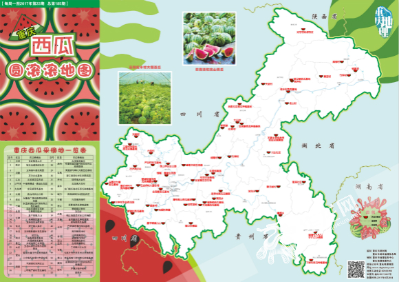 据说西瓜和这份地图更配噢夏天就来重庆这些瓜田逛一逛吧