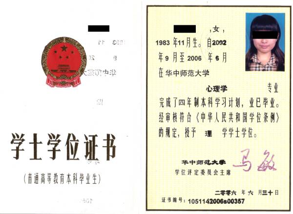 康莫的理学学士学位证明