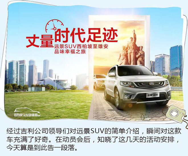 我把第一次献给远景SUV 并留在了西柏坡