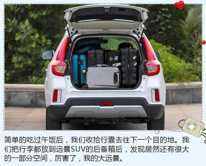 我把第一次献给远景SUV 并留在了西柏坡