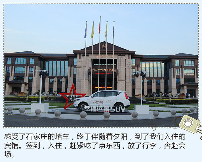 我把第一次献给远景SUV 并留在了西柏坡