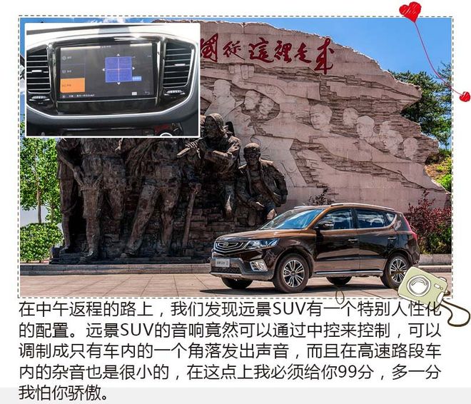 我把第一次献给远景SUV 并留在了西柏坡