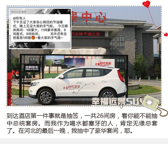 我把第一次献给远景SUV 并留在了西柏坡