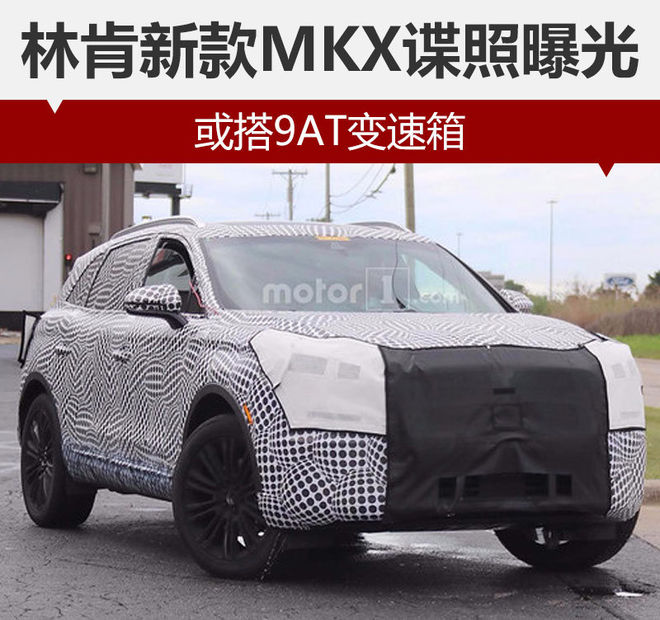 林肯新款MKX谍照曝光 或搭9AT变速箱