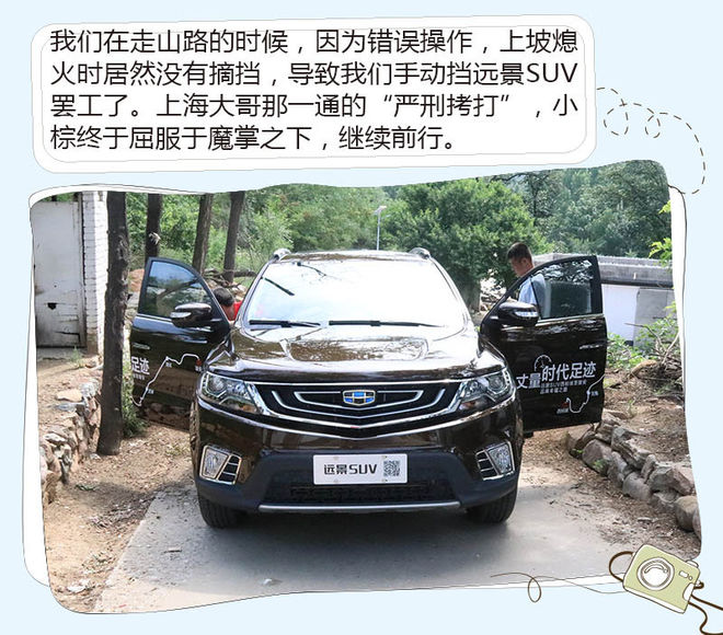 我把第一次献给远景SUV 并留在了西柏坡