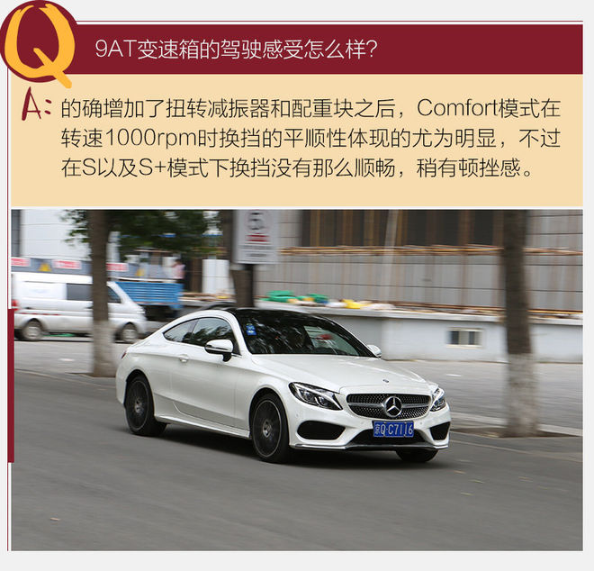 9AT 没B柱那又怎样 试奔驰C 200 Coupe