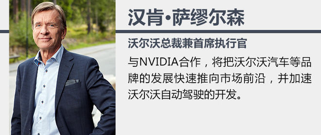 沃尔沃计划2021年出售4级自动驾驶汽车