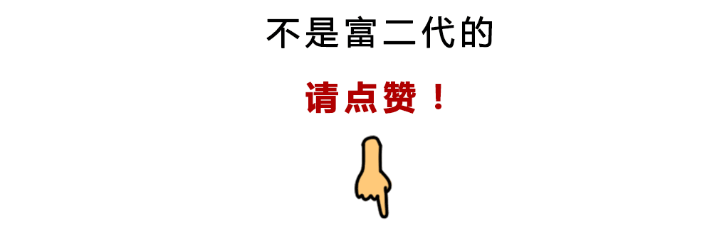 不是富二代，光靠自己就能成为人生赢家？