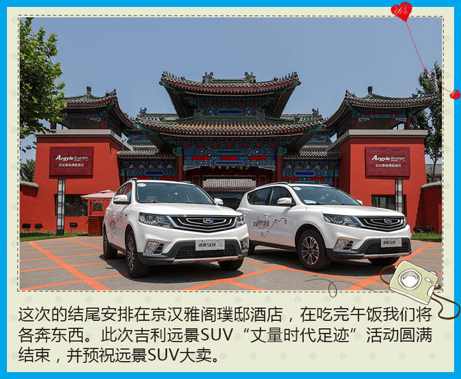 我把第一次献给远景SUV 并留在了西柏坡