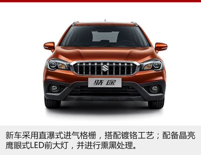 长安铃木骁途配置曝光 提供2种动力选择