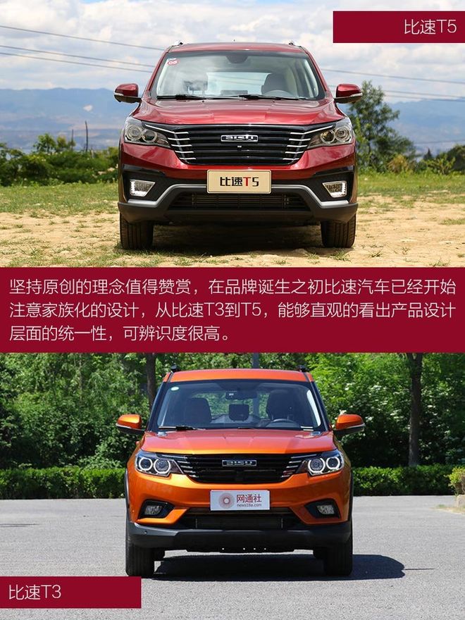 全家出行不用愁/有它就够了 试驾比速T5