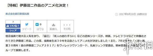 挑战你的感官极限!漫画家伊藤润二作品动画化决定