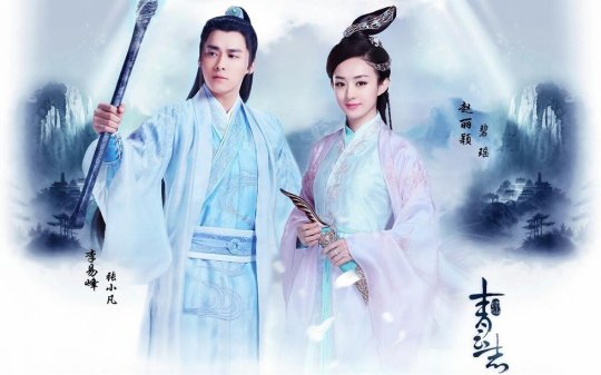 青云志3开机 网友:没有李易峰,赵丽颖不追剧