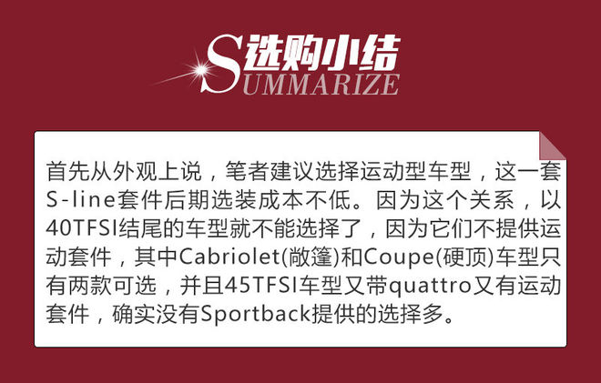 里外三新 全新一代奥迪A5选哪个最值得