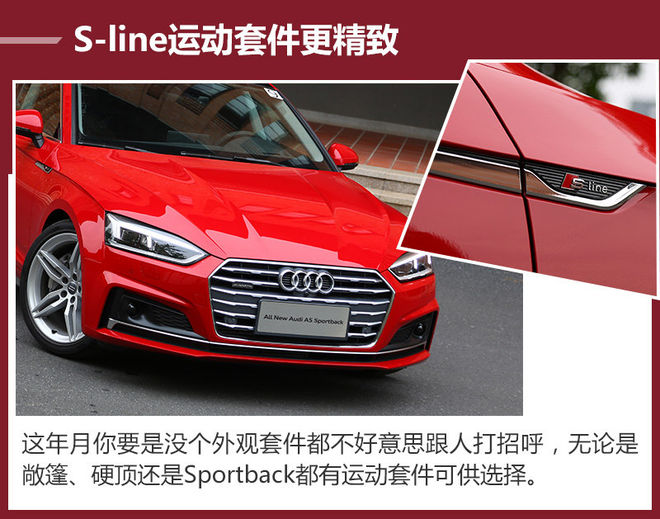 里外三新 全新一代奥迪A5选哪个最值得