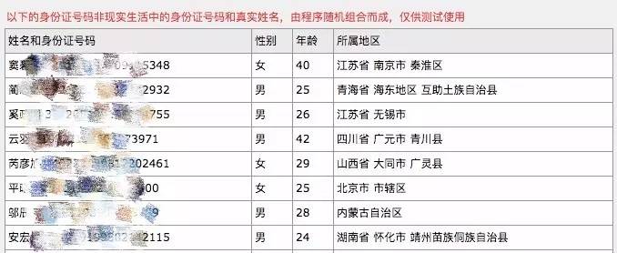 可以看到里面有很多身份证号码信息,该网站声称,身份证号大全和姓名由