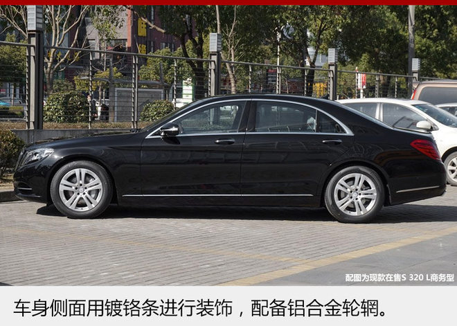 奔驰S级入门版推新 价格不变/配置升级