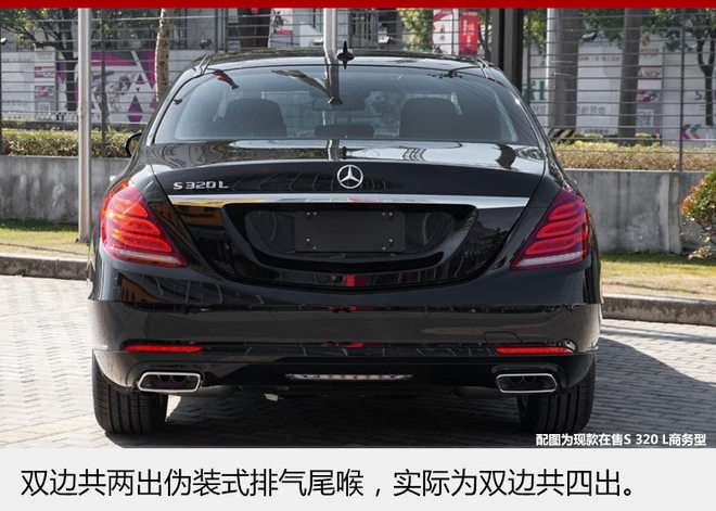 奔驰S级入门版推新 价格不变/配置升级