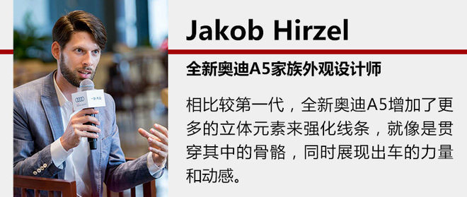 奥迪设计师解读新A5 继承经典/融入创新