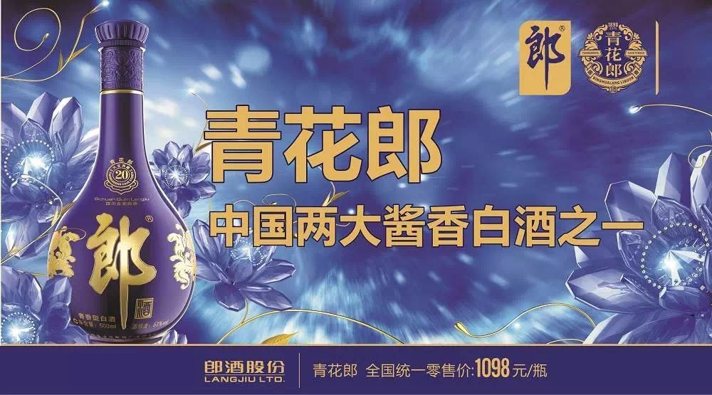 从广告语调整,"青花盛宴"活动到更改事业部名称,郎酒的主品系战略路径