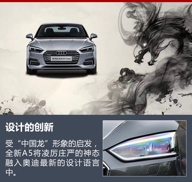 奥迪设计师解读新A5 继承经典/融入创新