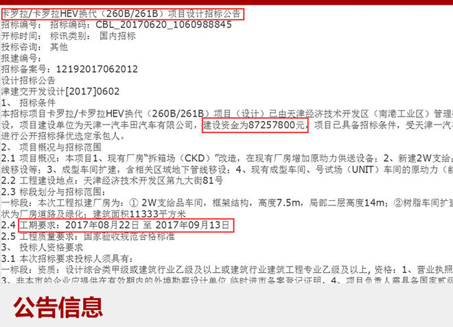 一汽丰田将推换代卡罗拉/双擎 年内投产