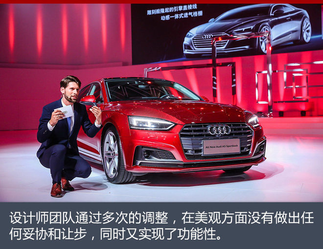 奥迪设计师解读新A5 继承经典/融入创新