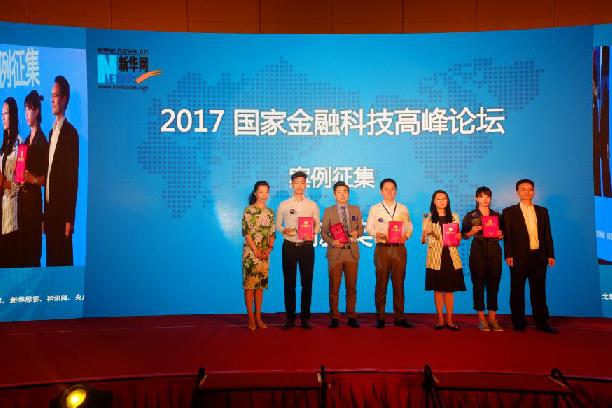 红岭创投受邀参加2017国家金融科技论坛共话金融科技未来