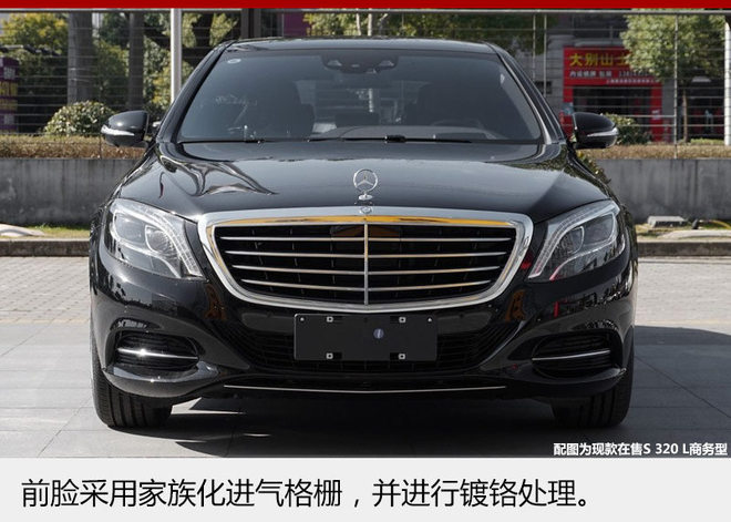 奔驰S级入门版推新 价格不变/配置升级