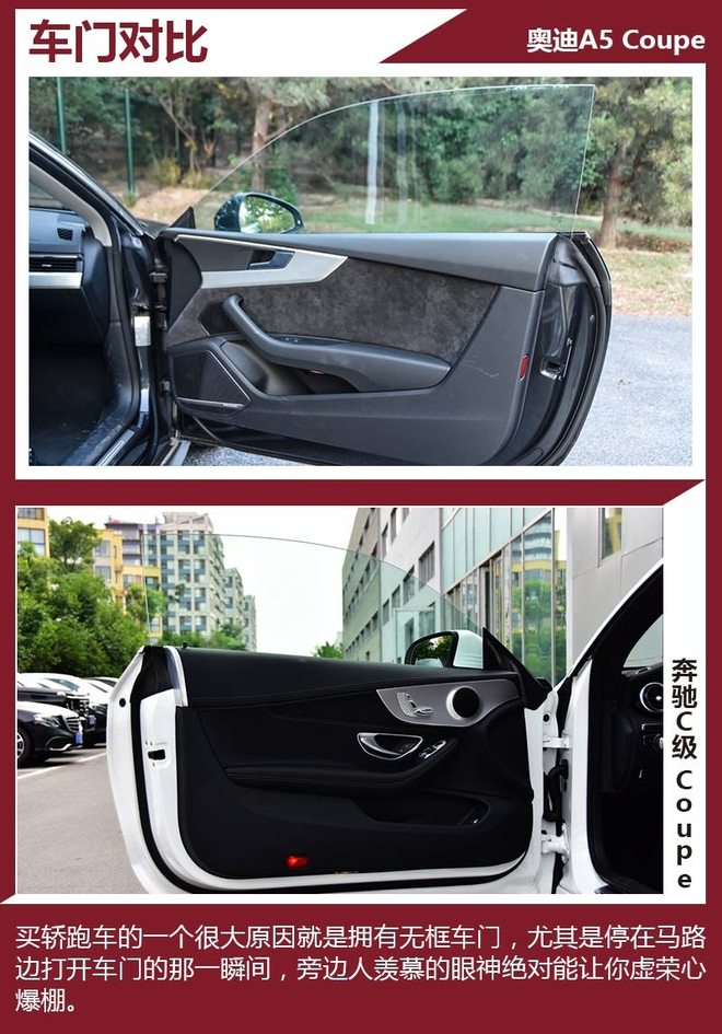 奥迪A5遇上奔驰C级Coupe 谁更胜一筹
