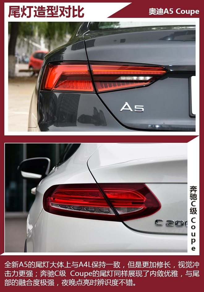 奥迪A5遇上奔驰C级Coupe 谁更胜一筹