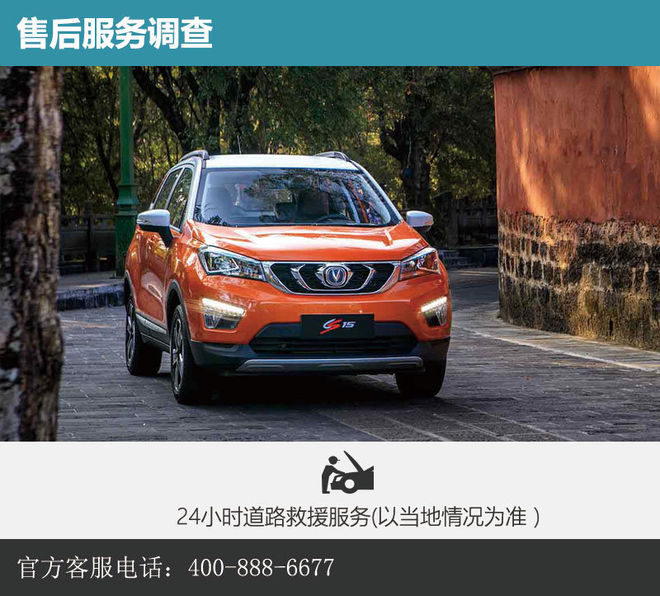 长安CS15 MT保养调查 常规保养200元