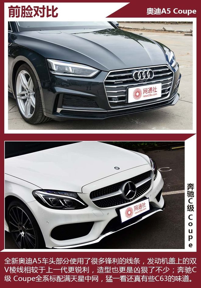 奥迪A5遇上奔驰C级Coupe 谁更胜一筹