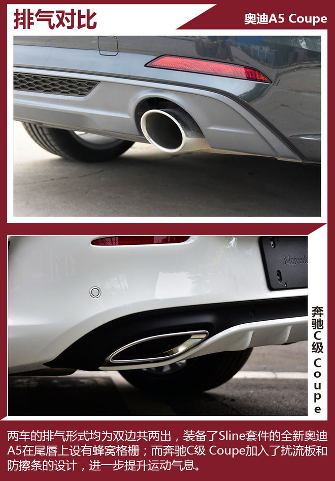 奥迪A5遇上奔驰C级Coupe 谁更胜一筹