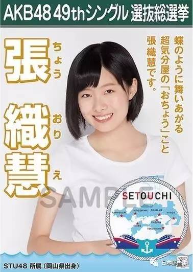 stu48|张织慧|日本那些事_新浪娱乐_新浪网