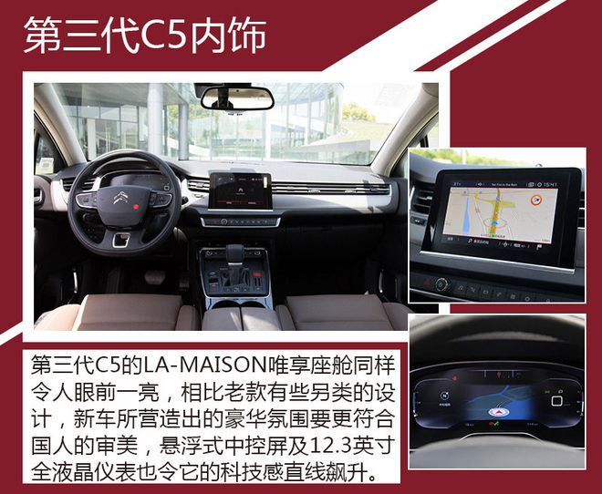 和蒙迪欧比配置 看第三代C5竞争力如何