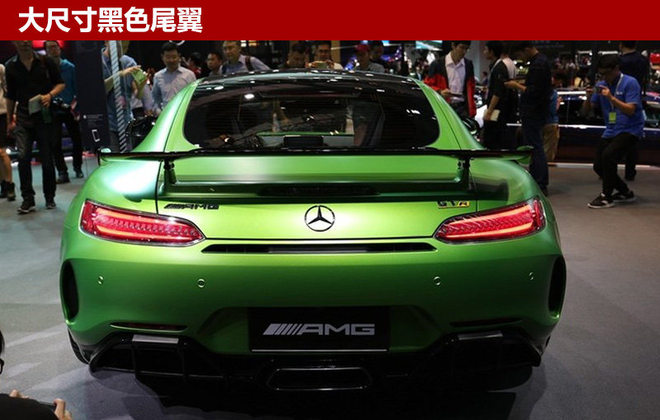 奔驰AMG GT R正式上市 售价228.8万元