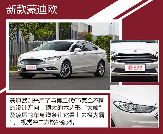 和蒙迪欧比配置 看第三代C5竞争力如何