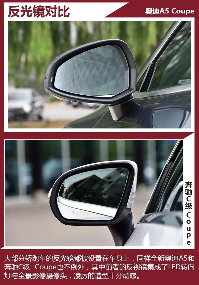 奥迪A5遇上奔驰C级Coupe 谁更胜一筹