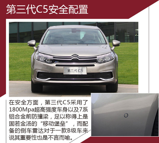 和蒙迪欧比配置 看第三代C5竞争力如何
