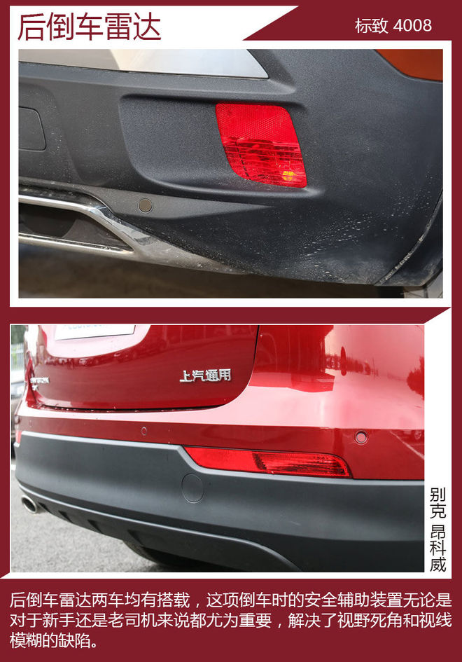 论实用性 标致4008还是别克昂科威？
