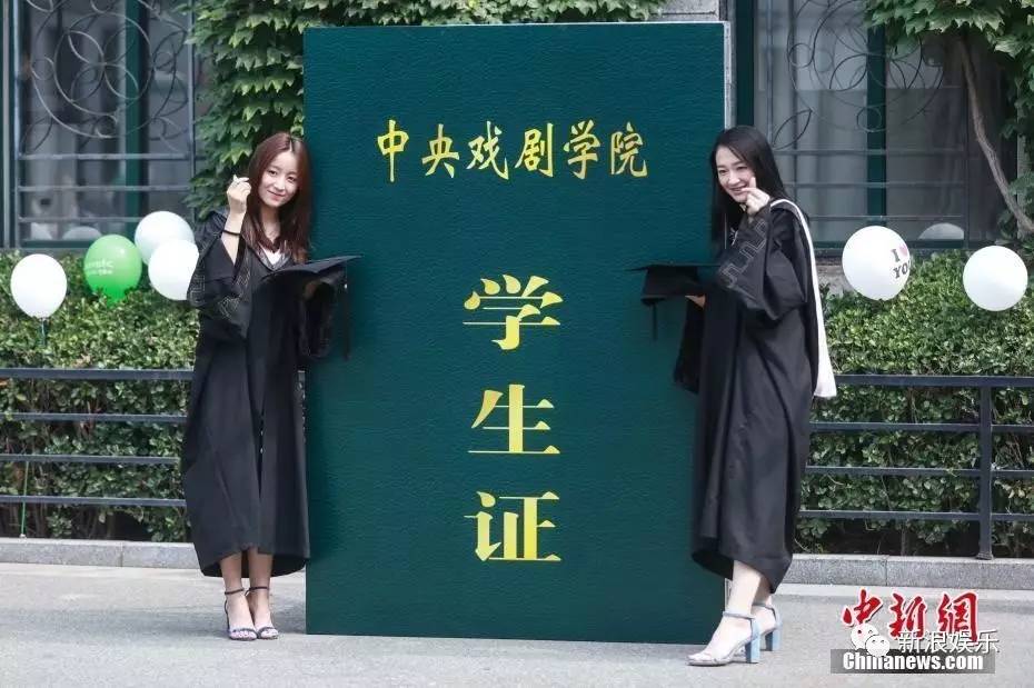 像全智贤像娜扎快来围观北电中戏的毕业典礼