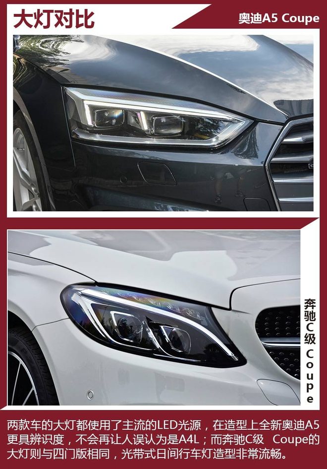 奥迪A5遇上奔驰C级Coupe 谁更胜一筹