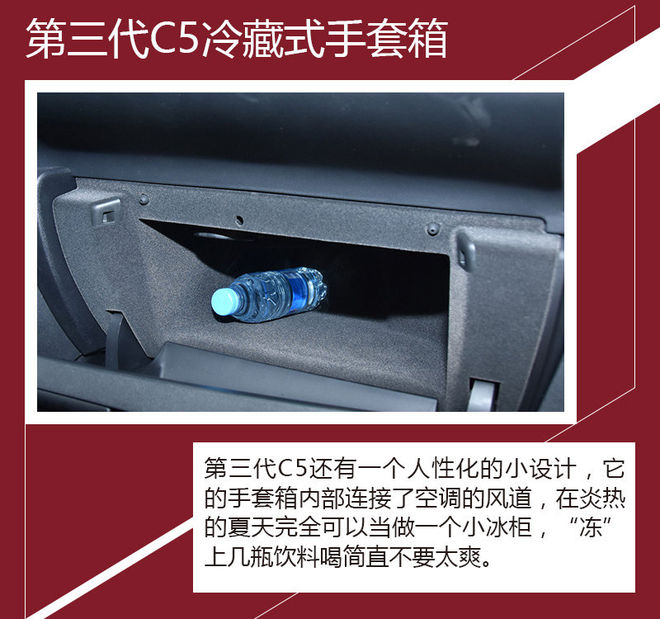 和蒙迪欧比配置 看第三代C5竞争力如何