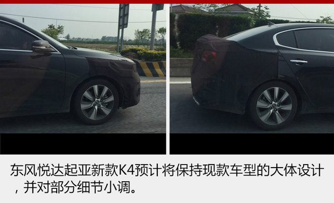 东风悦达起亚新K4增搭1.4T 有望9月上市