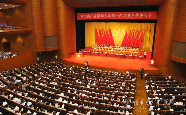 清华师生热切关注第十四次党代会