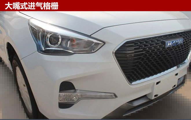 哈弗将推H6“兄弟”车型 设计更加年轻